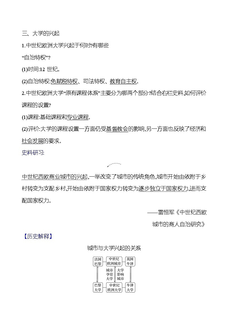 第三单元　第9课　中世纪城市和大学的兴起 导学案（教师版）2023-2024 部编版九年级上册第2页