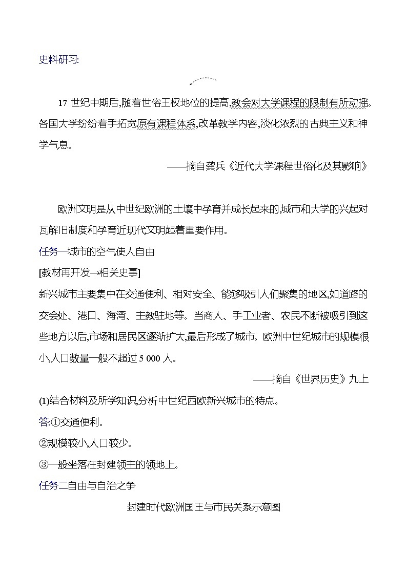 第三单元　第9课　中世纪城市和大学的兴起 导学案（教师版）2023-2024 部编版九年级上册第3页