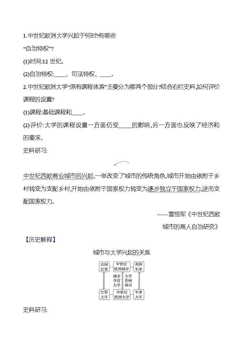 第三单元　第9课　中世纪城市和大学的兴起 导学案（学生版）2023-2024 部编版九年级上册第2页