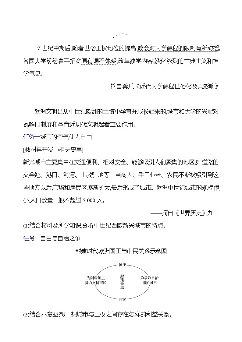 第三单元　第9课　中世纪城市和大学的兴起 导学案（学生版）2023-2024 部编版九年级上册第3页