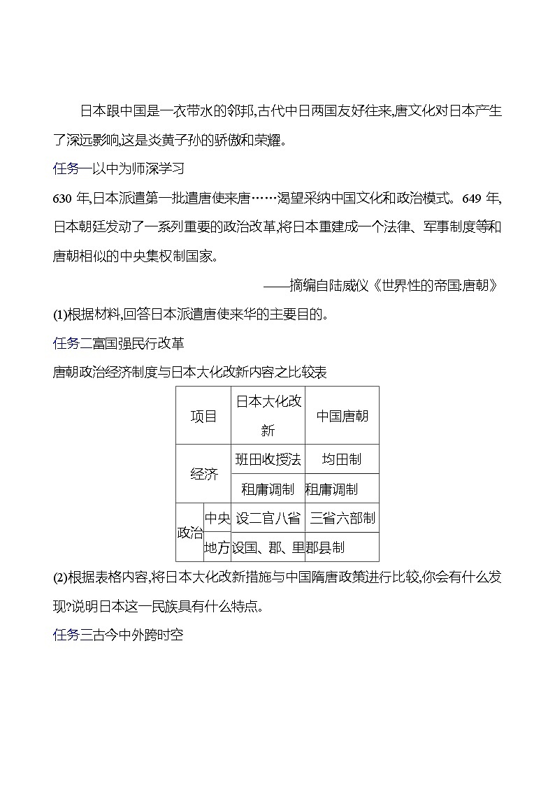第四单元　第11课　古代日本 导学案（学生版）2023-2024 部编版九年级上册第3页