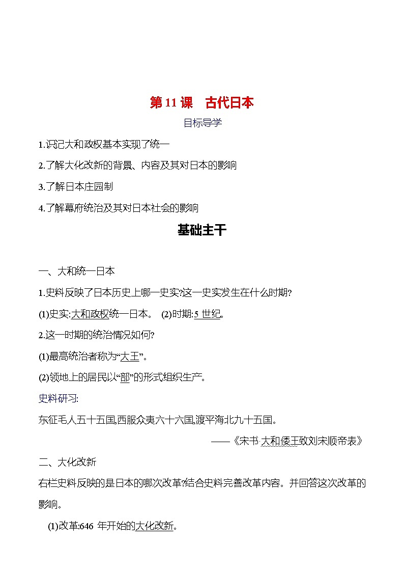 第四单元　第11课　古代日本 导学案（教师版）2023-2024 部编版九年级上册第1页