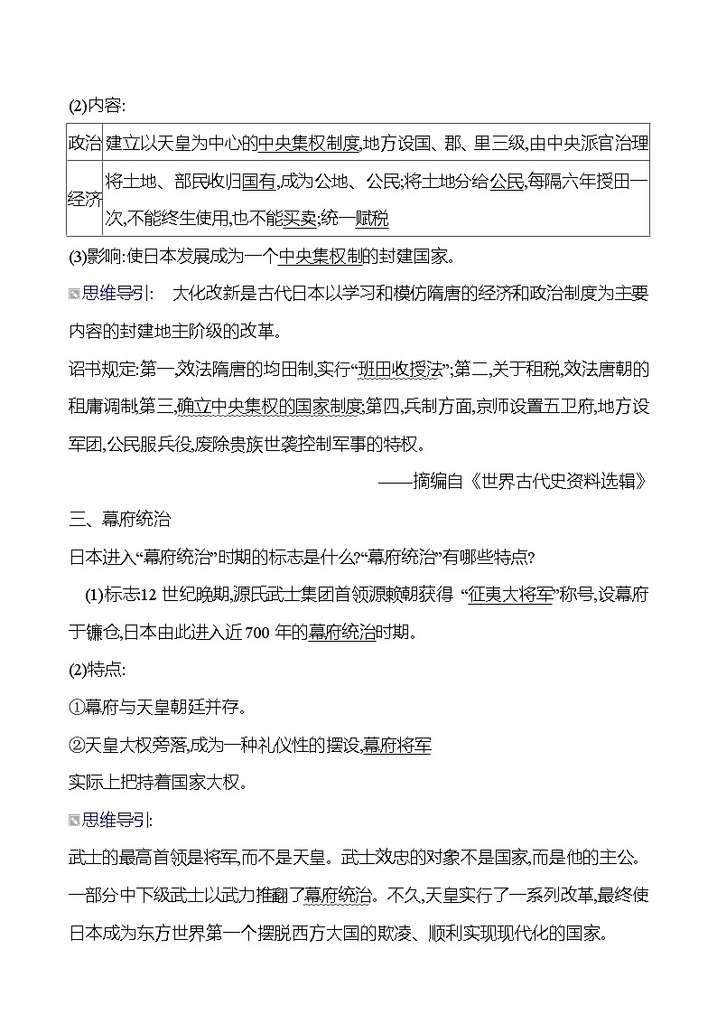 第四单元　第11课　古代日本 导学案（教师版）2023-2024 部编版九年级上册第2页