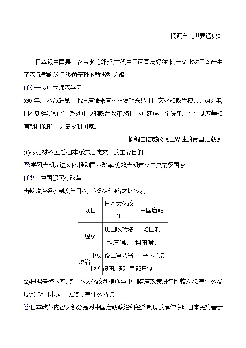 第四单元　第11课　古代日本 导学案（教师版）2023-2024 部编版九年级上册第3页