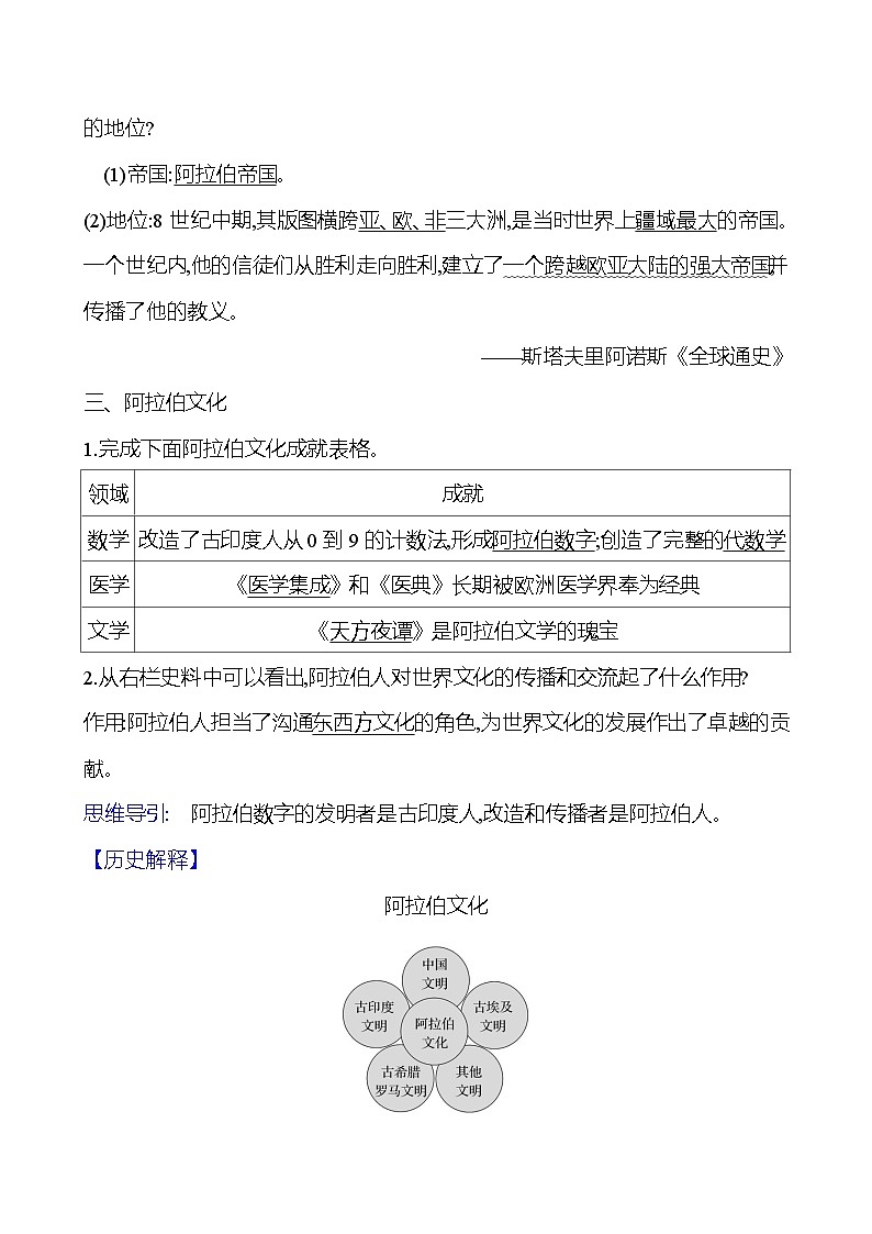 第四单元　第12课　阿拉伯帝国 导学案（教师版）2023-2024 部编版九年级上册第2页
