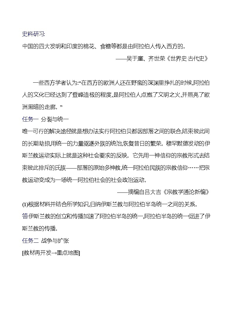 第四单元　第12课　阿拉伯帝国 导学案（教师版）2023-2024 部编版九年级上册第3页