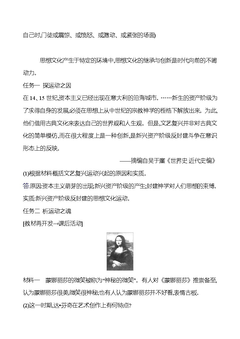 第五单元　第14课　文艺复兴运动 导学案（教师版）2023-2024 部编版九年级上册第3页