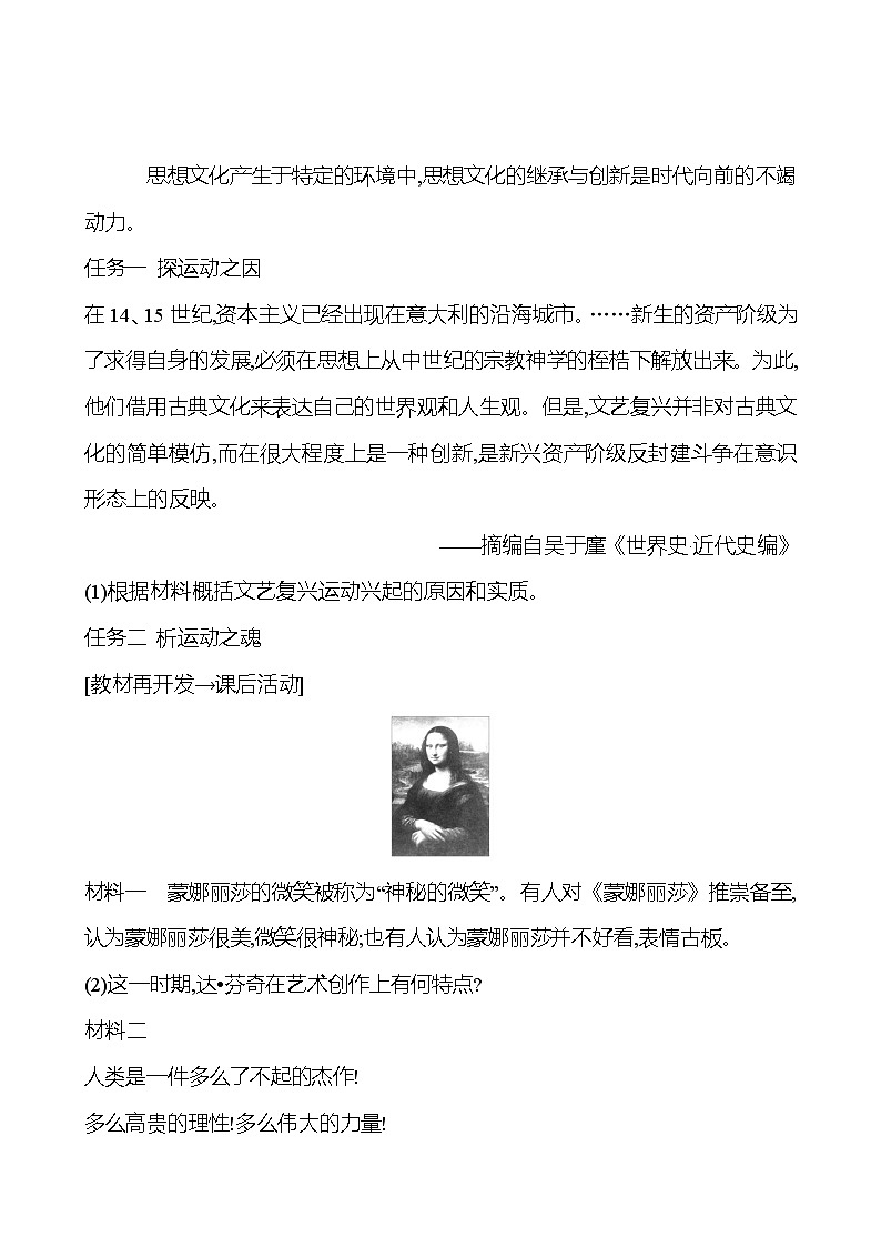 第五单元　第14课　文艺复兴运动 导学案（学生版）2023-2024 部编版九年级上册第3页