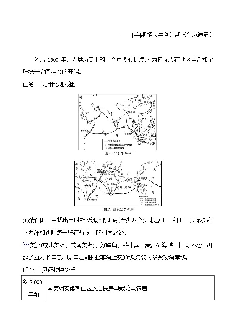 第五单元　第15课　探寻新航路 导学案（教师版）2023-2024 部编版九年级上册第3页