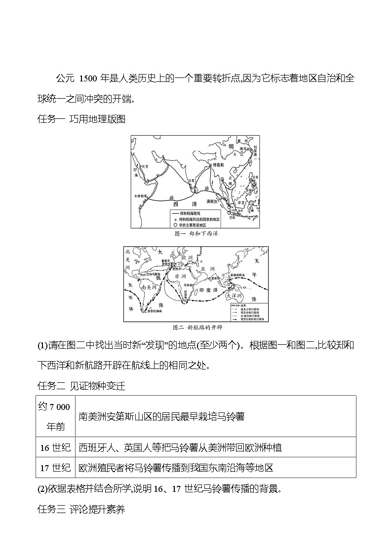 第五单元　第15课　探寻新航路 导学案（学生版）2023-2024 部编版九年级上册第3页