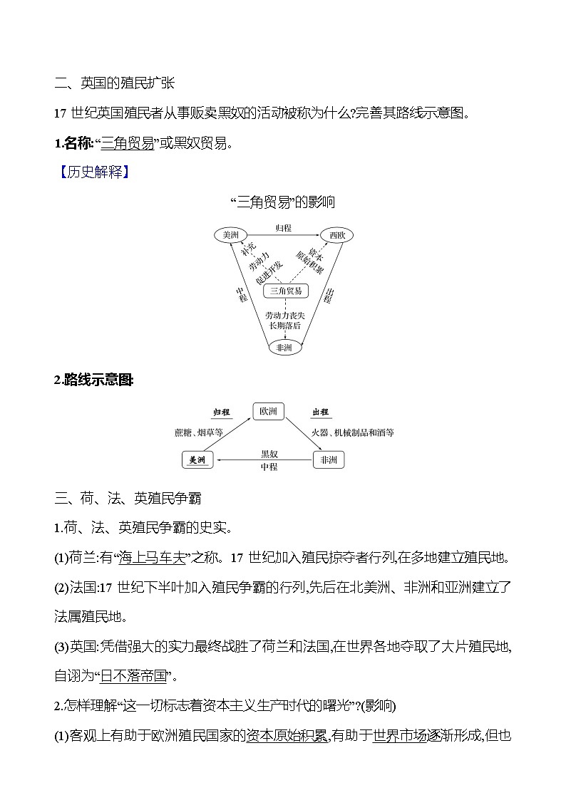 第五单元　第16课　早期殖民掠夺 导学案（教师版）2023-2024 部编版九年级上册第2页