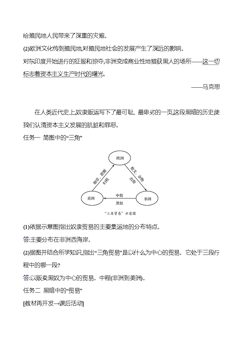 第五单元　第16课　早期殖民掠夺 导学案（教师版）2023-2024 部编版九年级上册第3页