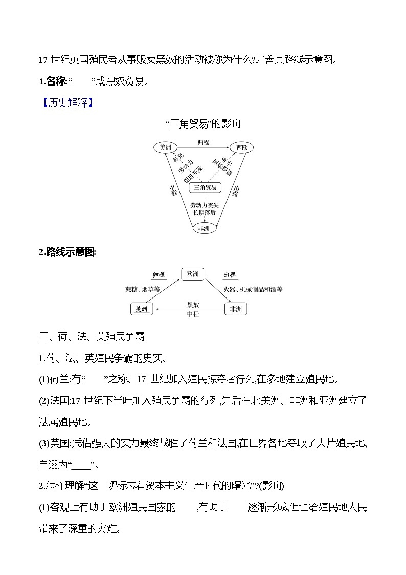 第五单元　第16课　早期殖民掠夺 导学案（学生版）2023-2024 部编版九年级上册第2页