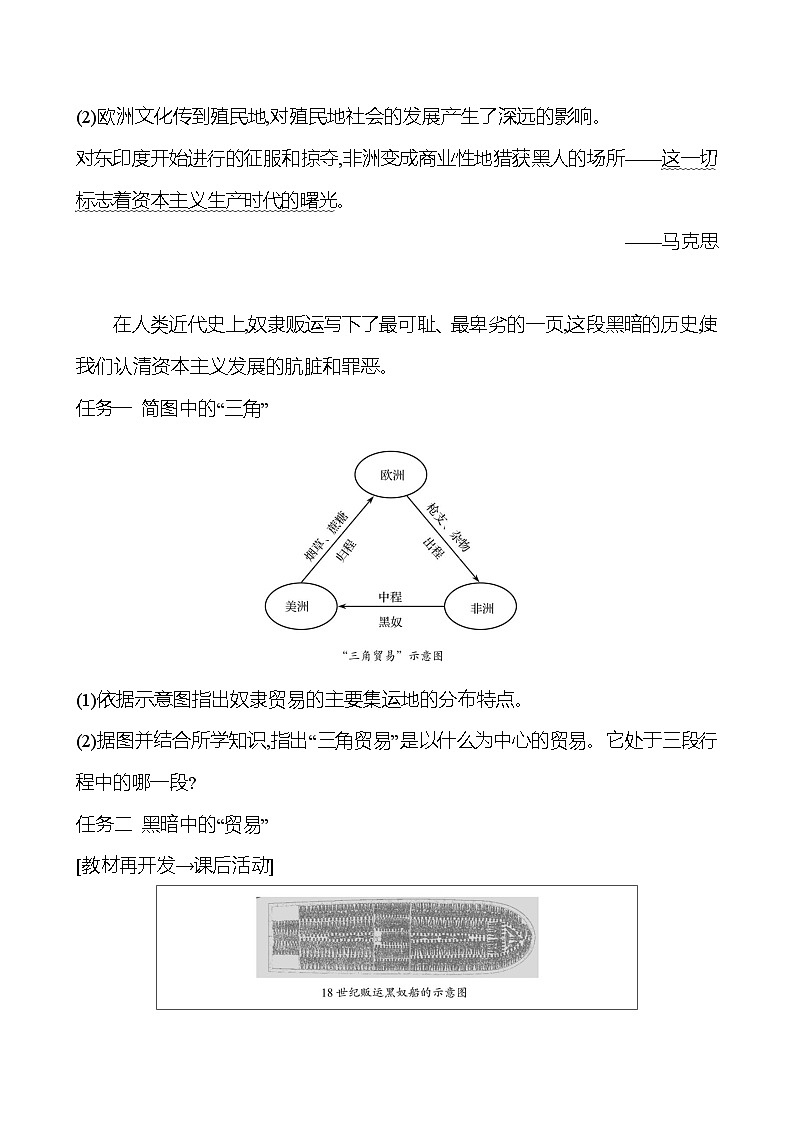 第五单元　第16课　早期殖民掠夺 导学案（学生版）2023-2024 部编版九年级上册第3页