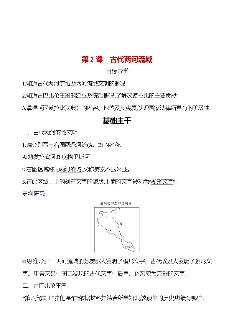 第一单元　第2课　古代两河流域 导学案2023-2024 部编版九年级上册01