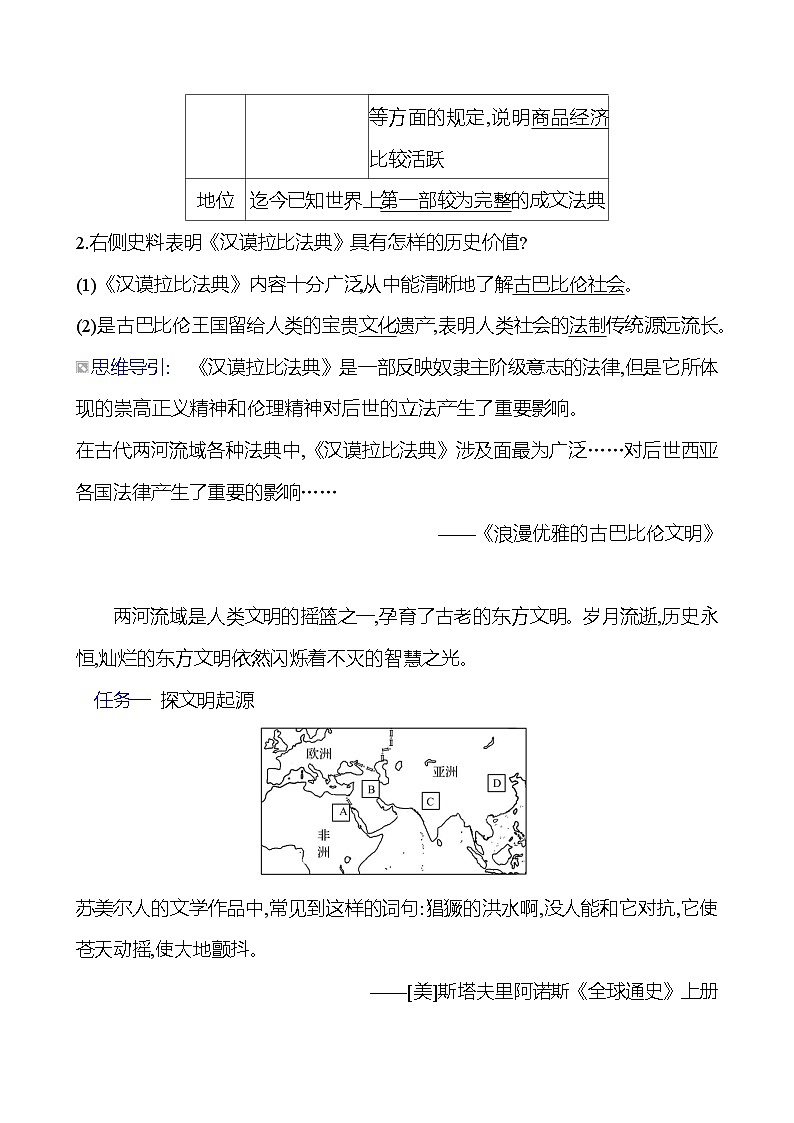第一单元　第2课　古代两河流域 导学案2023-2024 部编版九年级上册03