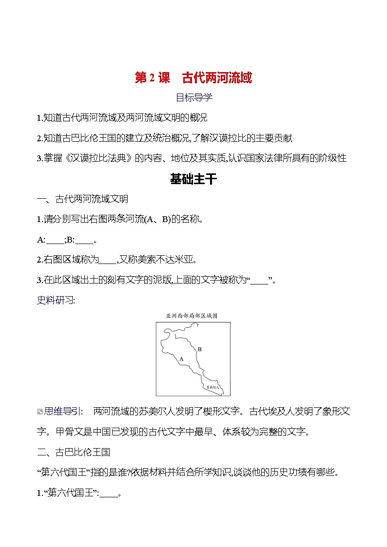 第一单元　第2课　古代两河流域 导学案2023-2024 部编版九年级上册01