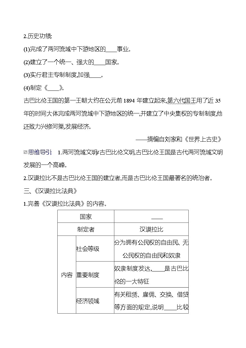 第一单元　第2课　古代两河流域 导学案2023-2024 部编版九年级上册02