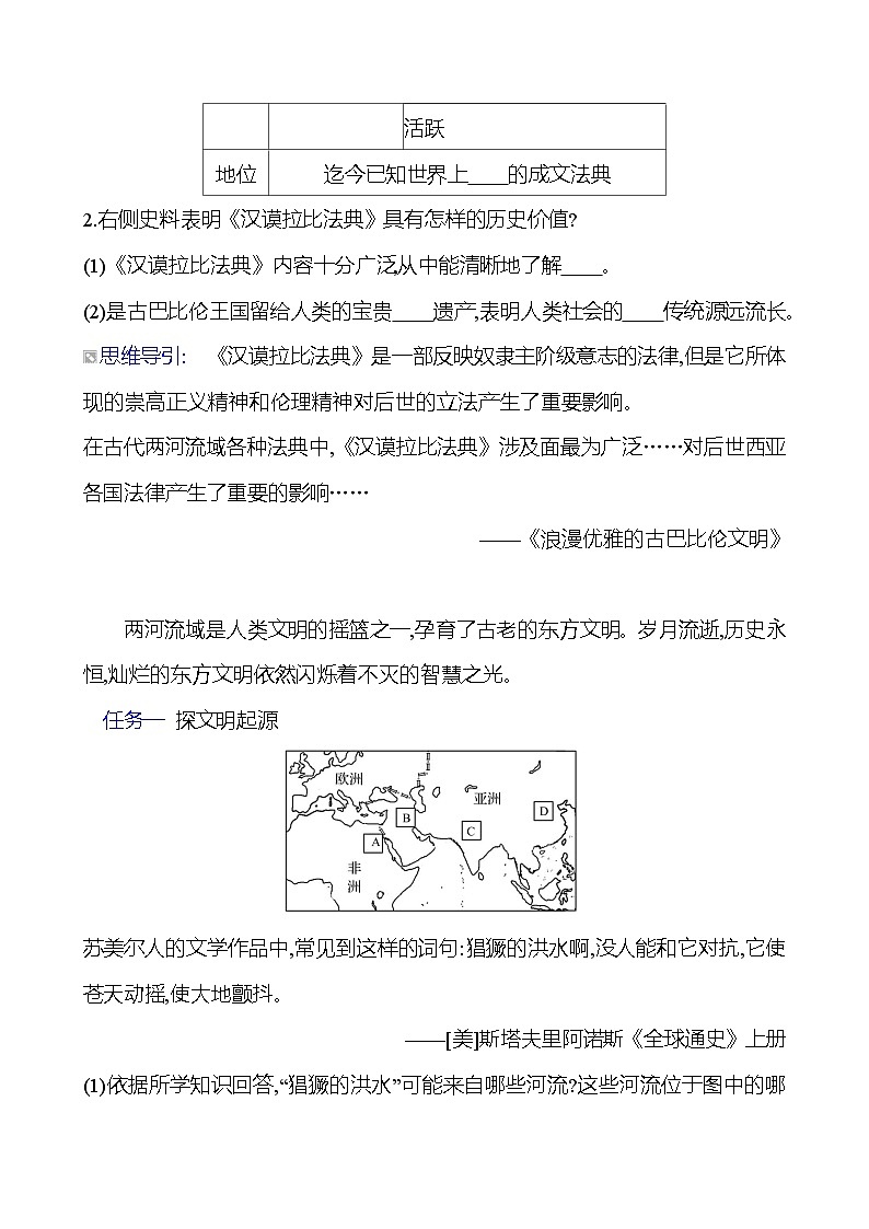 第一单元　第2课　古代两河流域 导学案2023-2024 部编版九年级上册03