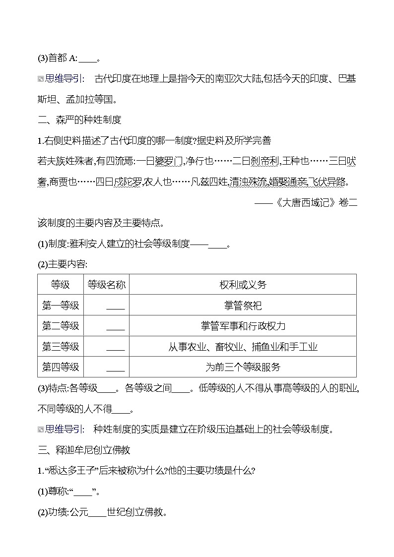 第一单元　第3课　古代印度 导学案2023-2024 部编版九年级上册02