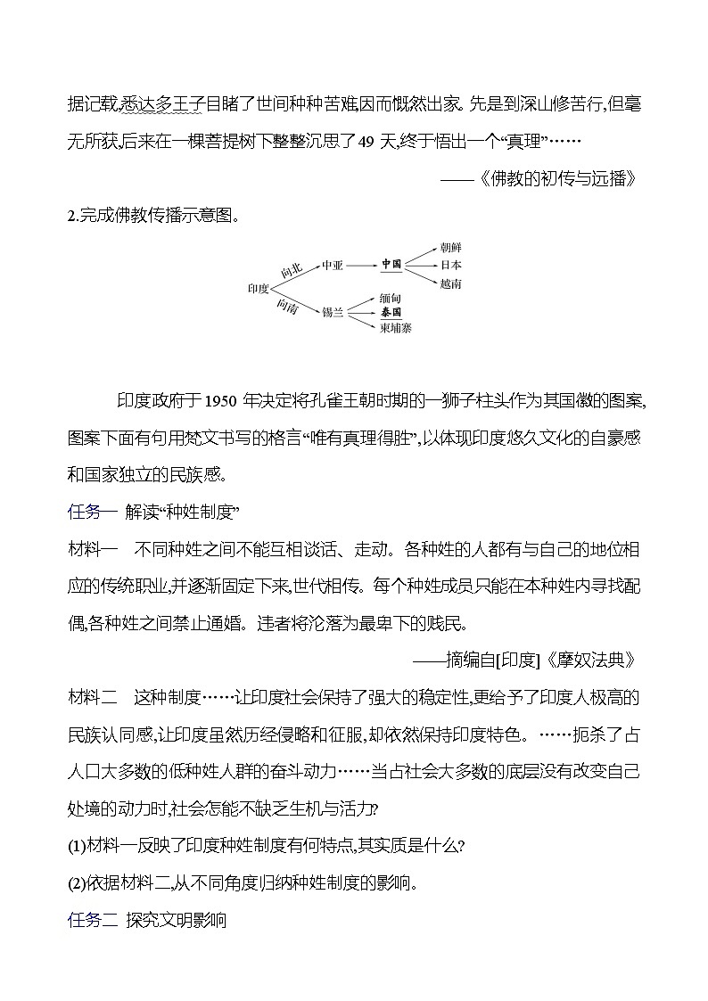 第一单元　第3课　古代印度 导学案2023-2024 部编版九年级上册03