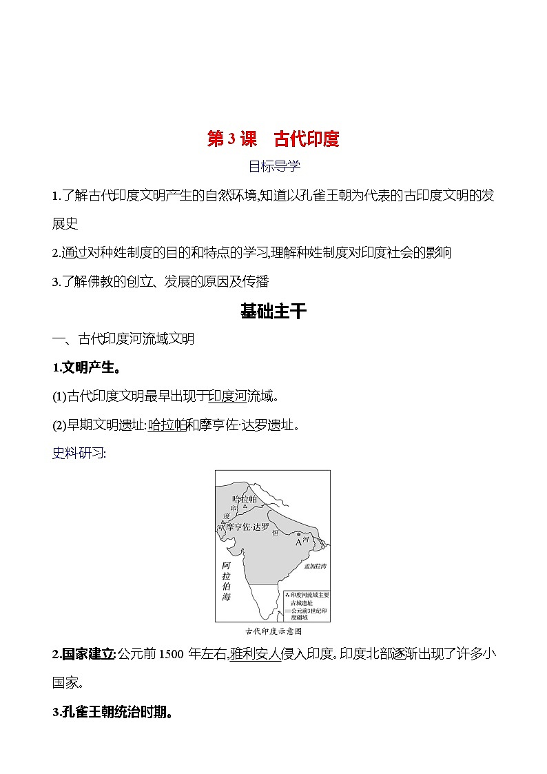 第一单元　第3课　古代印度 导学案2023-2024 部编版九年级上册01
