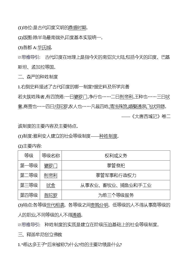 第一单元　第3课　古代印度 导学案2023-2024 部编版九年级上册02