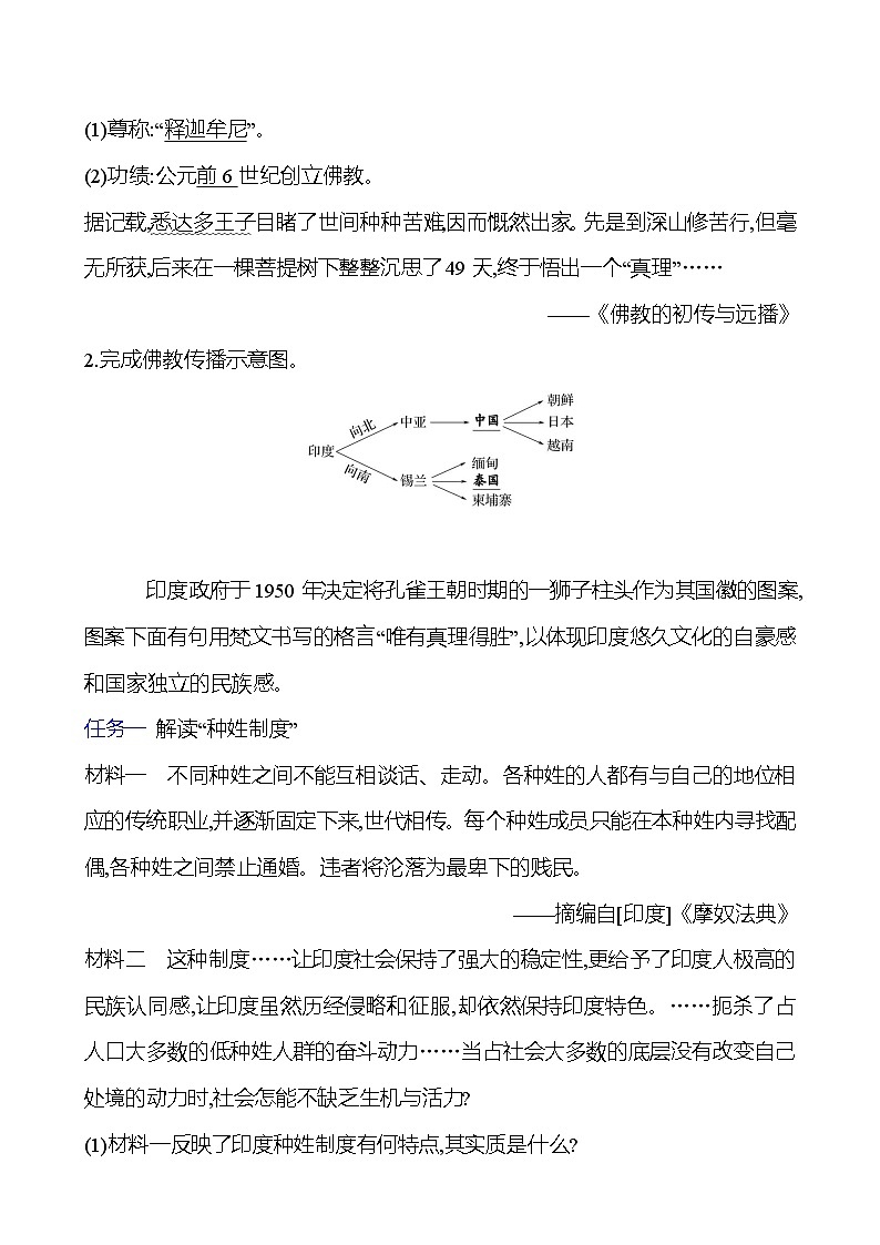 第一单元　第3课　古代印度 导学案2023-2024 部编版九年级上册03