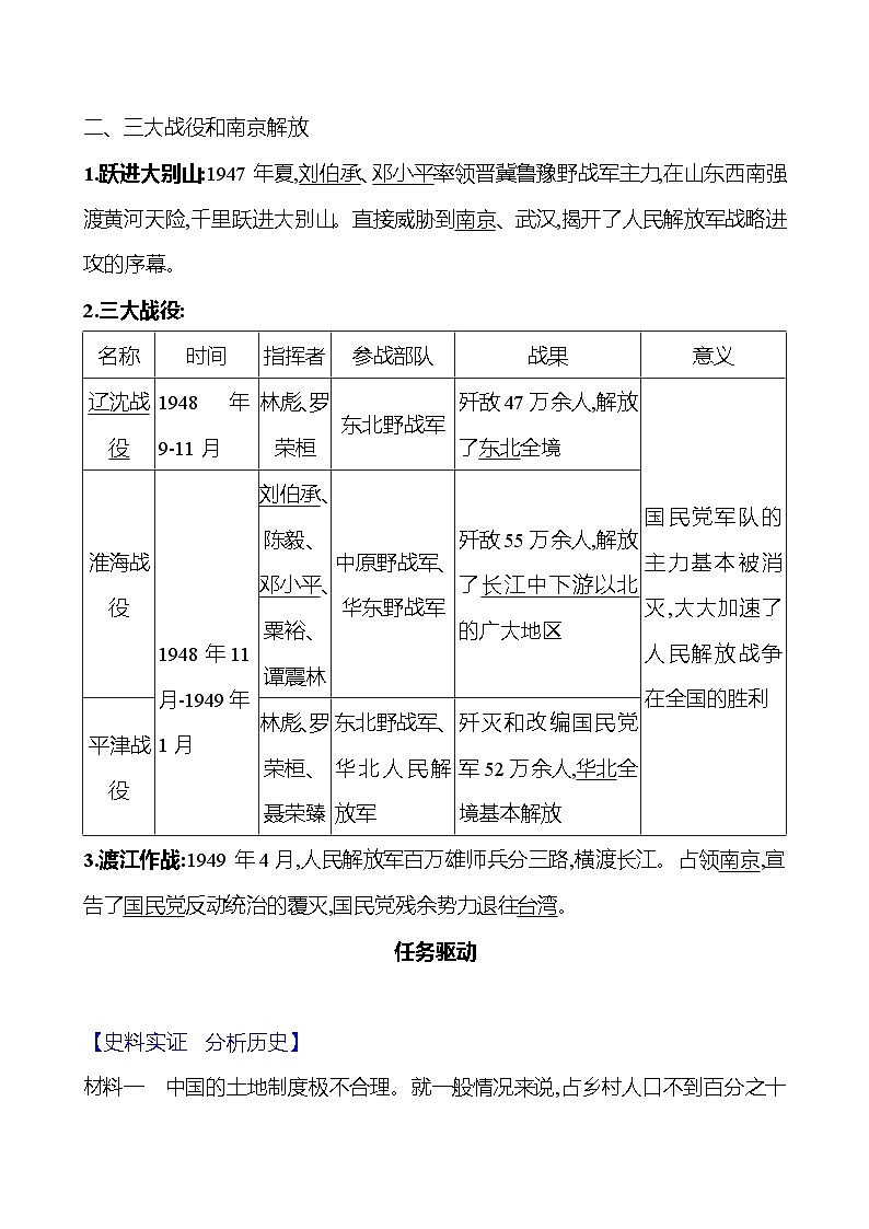 第七单元　第24课　人民解放战争的胜利 同步练习 2023-2024 部编版历史 八年级上册02