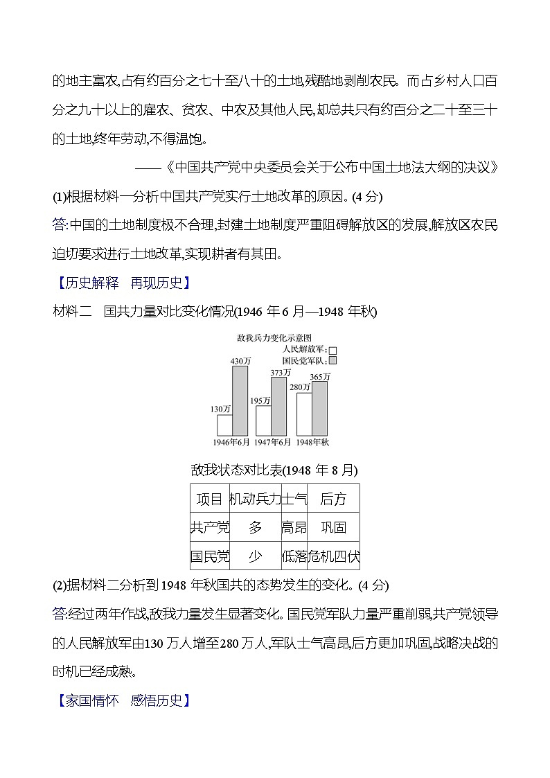 第七单元　第24课　人民解放战争的胜利 同步练习 2023-2024 部编版历史 八年级上册03