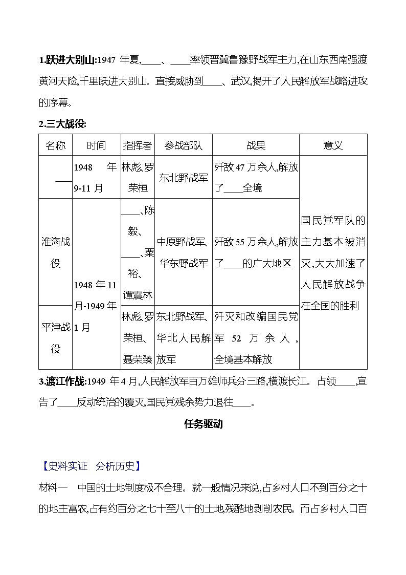第七单元　第24课　人民解放战争的胜利 同步练习 2023-2024 部编版历史 八年级上册02