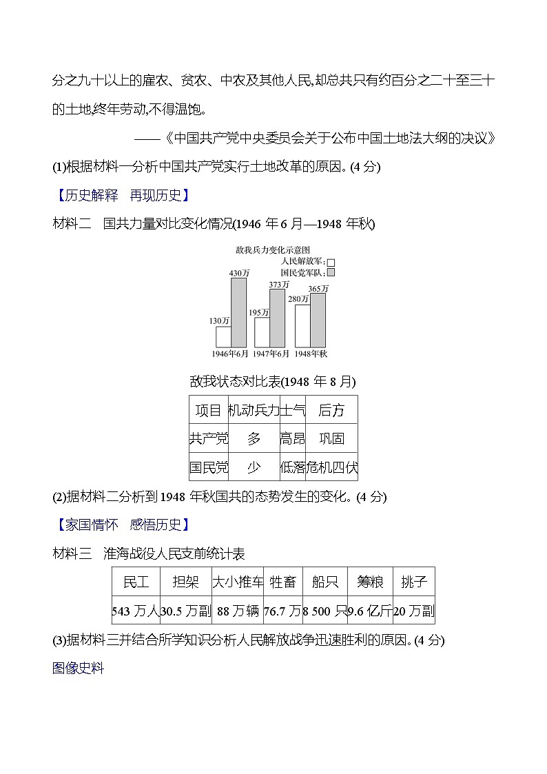 第七单元　第24课　人民解放战争的胜利 同步练习 2023-2024 部编版历史 八年级上册03