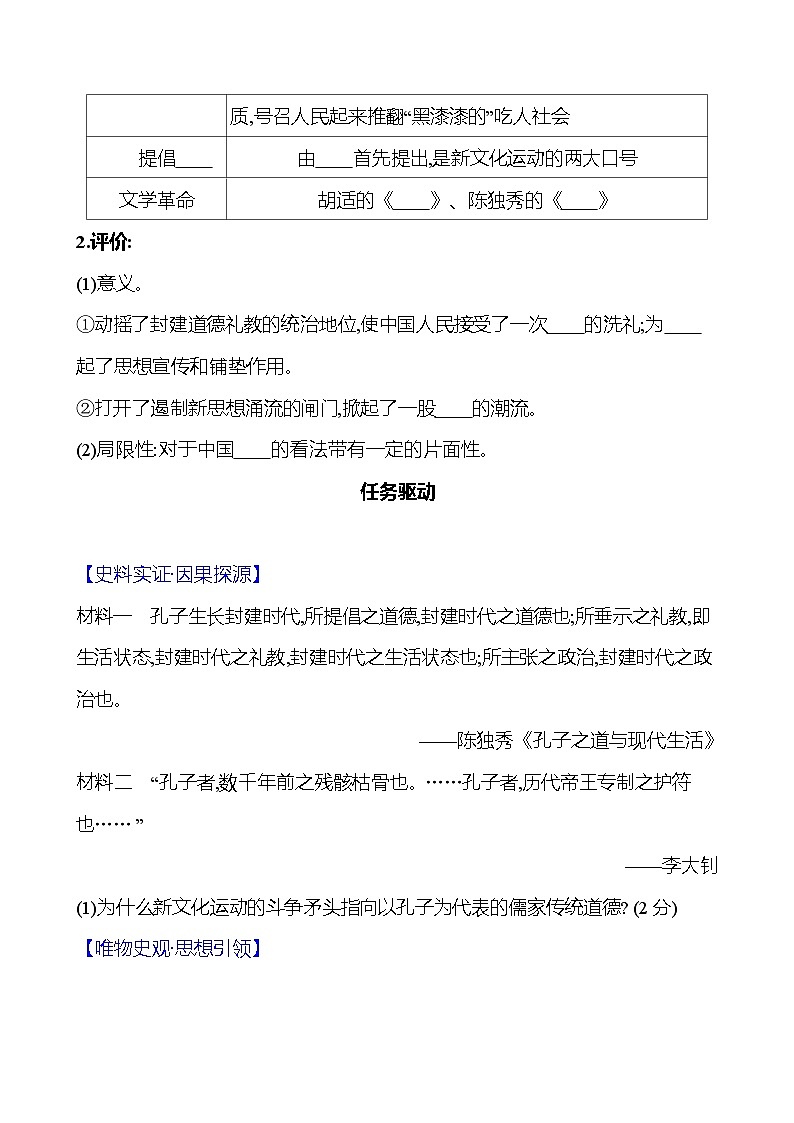 第四单元　第12课　新文化运动 同步练习 2023-2024 部编版历史 八年级上册02