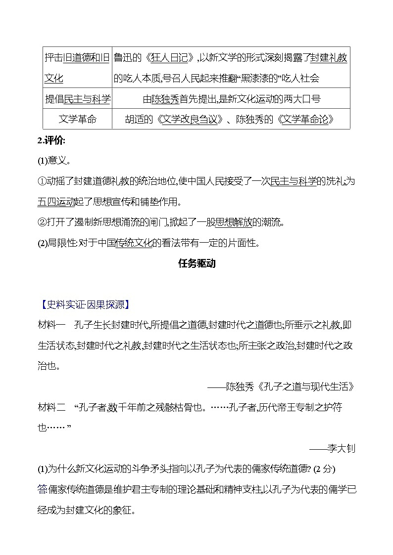 第四单元　第12课　新文化运动 同步练习 2023-2024 部编版历史 八年级上册02