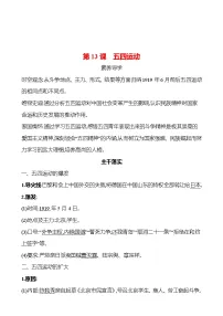 人教部编版八年级上册第13课 五四运动精品综合训练题