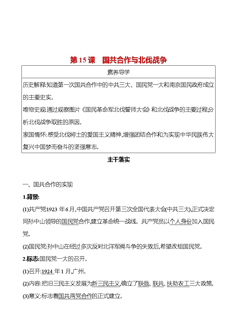 第五单元　第15课　国共合作与北伐战争 同步练习 2023-2024 部编版历史 八年级上册01