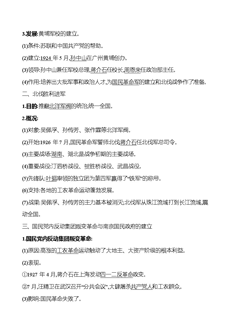 第五单元　第15课　国共合作与北伐战争 同步练习 2023-2024 部编版历史 八年级上册02