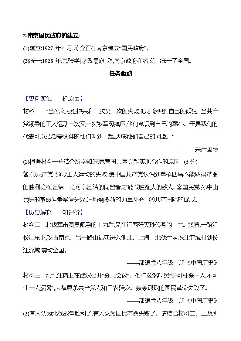 第五单元　第15课　国共合作与北伐战争 同步练习 2023-2024 部编版历史 八年级上册03