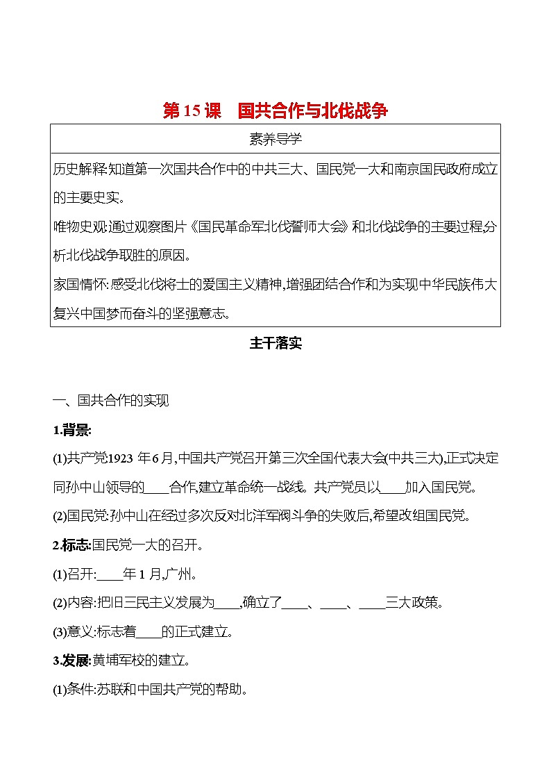第五单元　第15课　国共合作与北伐战争 同步练习 2023-2024 部编版历史 八年级上册01