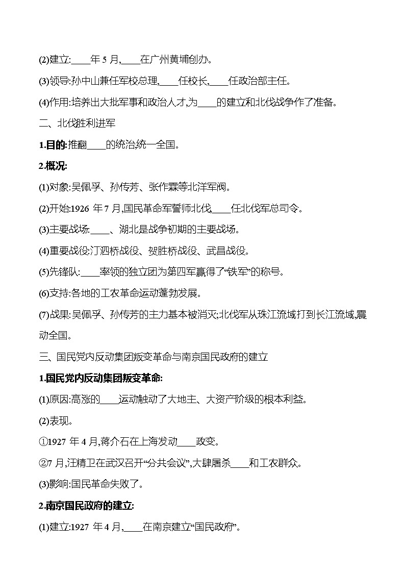 第五单元　第15课　国共合作与北伐战争 同步练习 2023-2024 部编版历史 八年级上册02