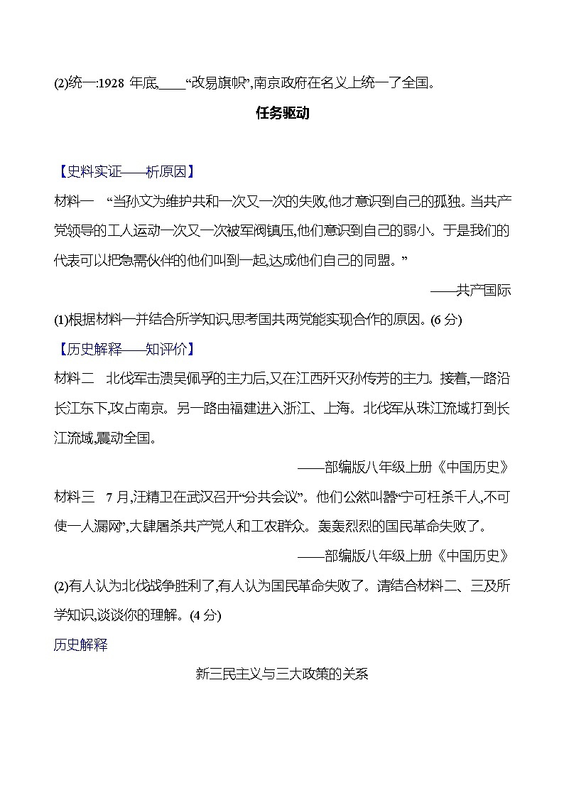 第五单元　第15课　国共合作与北伐战争 同步练习 2023-2024 部编版历史 八年级上册03