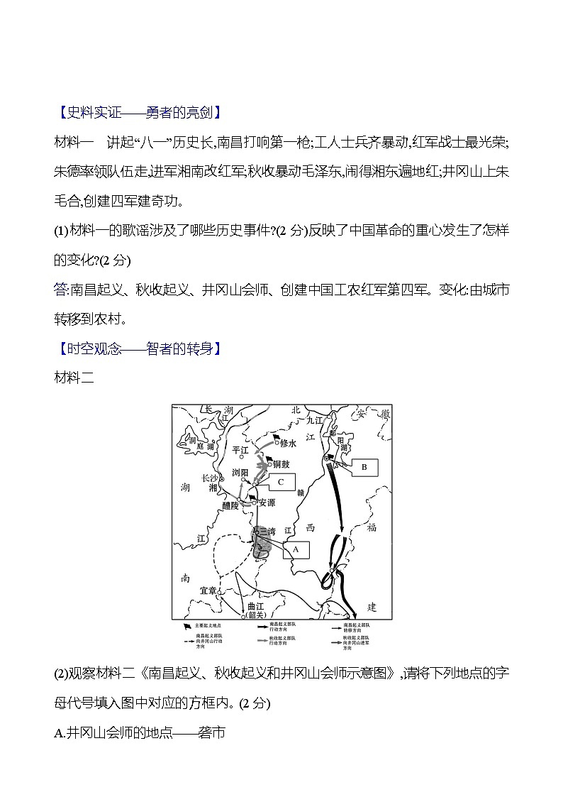第五单元　第16课　毛泽东开辟井冈山道路 同步练习 （教师版）2023-2024 部编版历史 八年级上册第3页