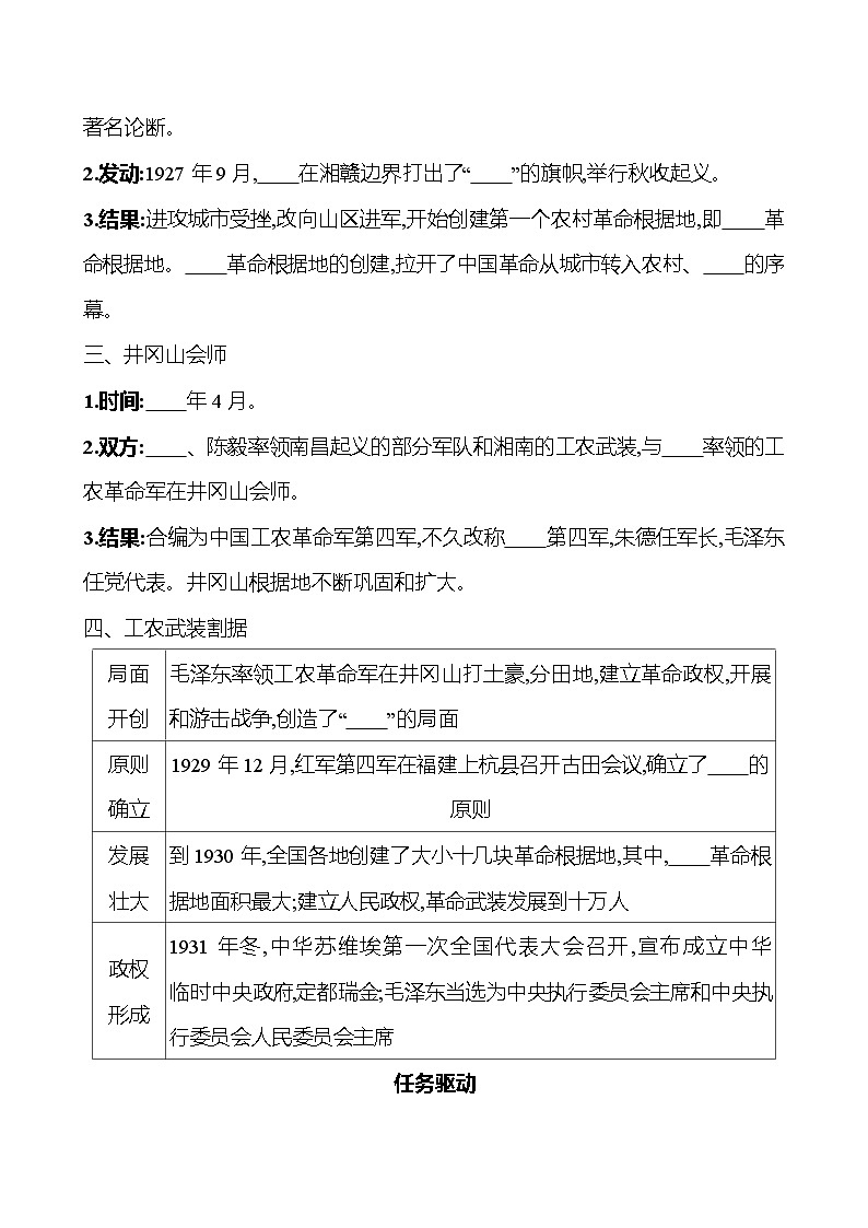 第五单元　第16课　毛泽东开辟井冈山道路 同步练习 （学生版）2023-2024 部编版历史 八年级上册第2页