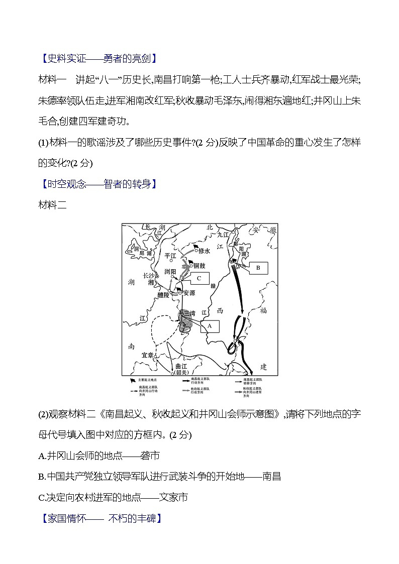 第五单元　第16课　毛泽东开辟井冈山道路 同步练习 （学生版）2023-2024 部编版历史 八年级上册第3页