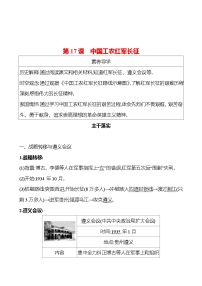 初中历史人教部编版八年级上册第17课 中国工农红军长征优秀练习题