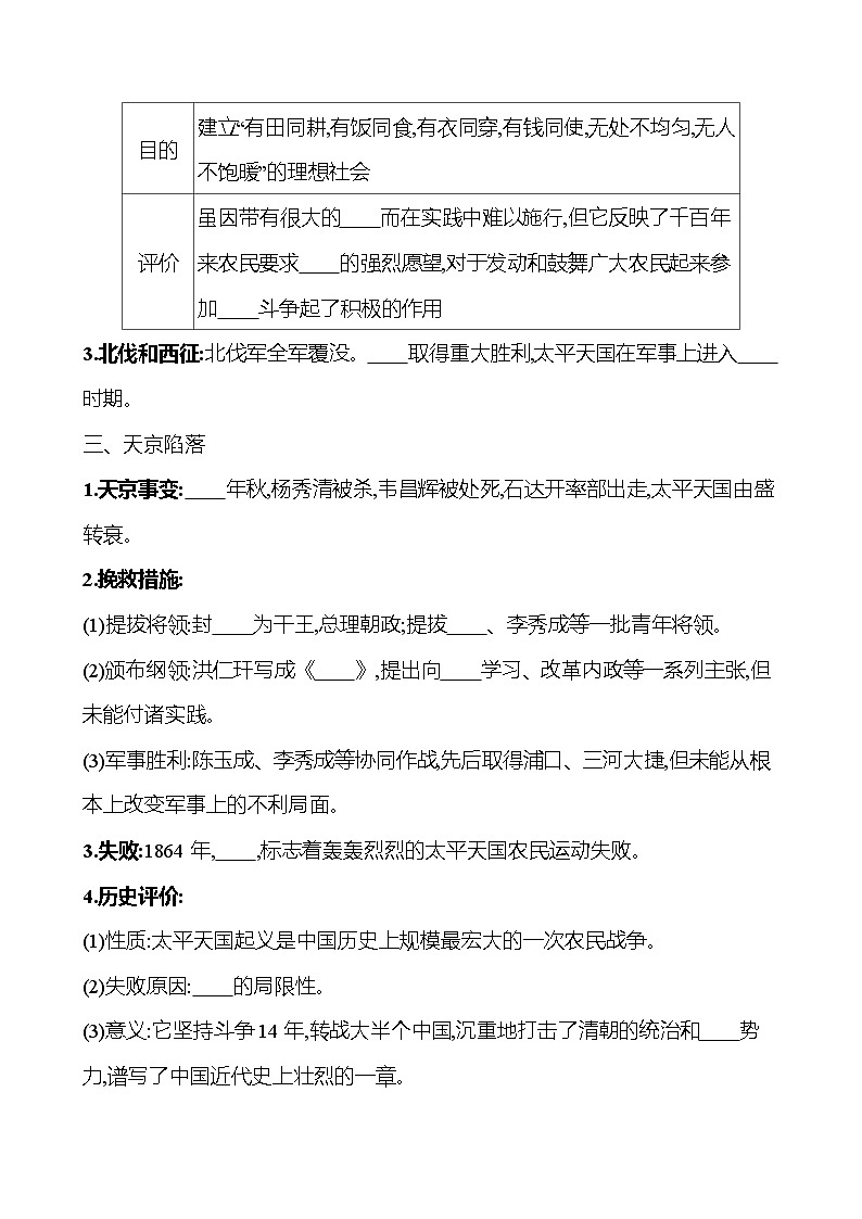 第一单元　第3课　太平天国运动 同步练习 2023-2024 部编版历史 八年级上册02