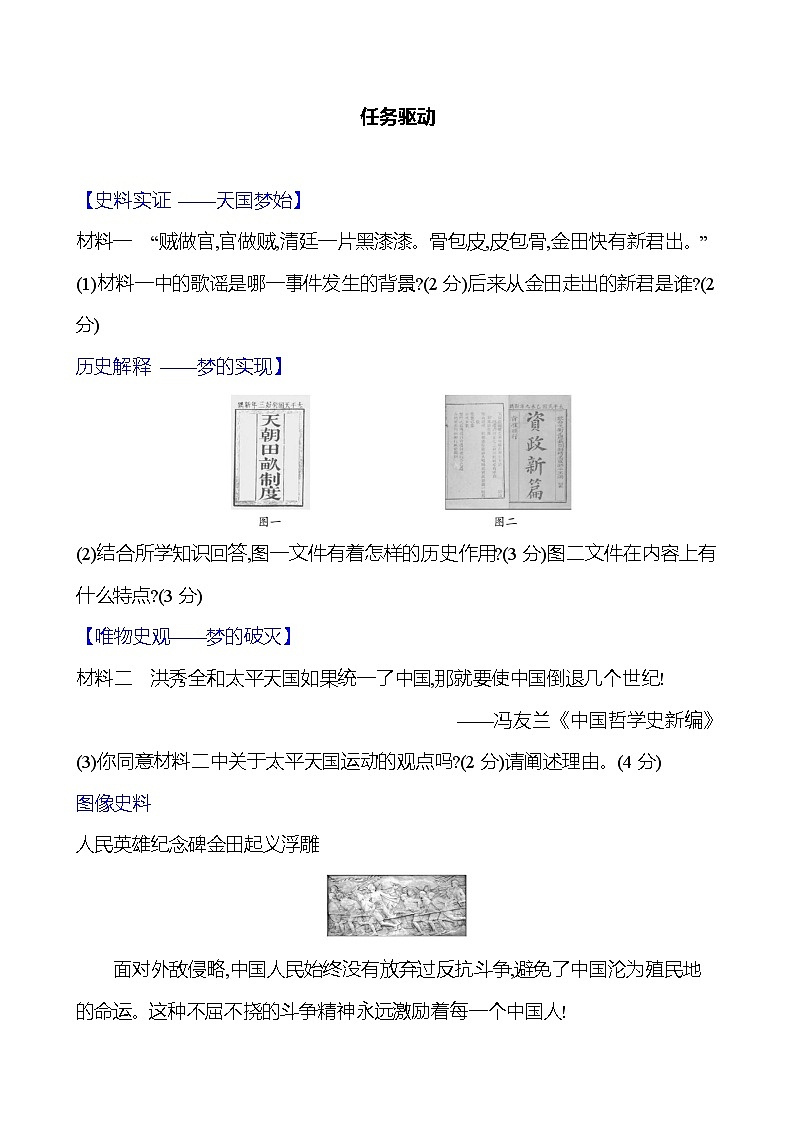 第一单元　第3课　太平天国运动 同步练习 2023-2024 部编版历史 八年级上册03