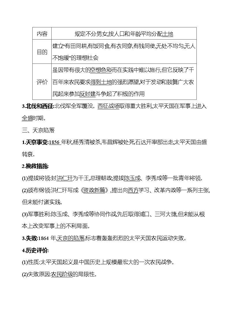第一单元　第3课　太平天国运动 同步练习 2023-2024 部编版历史 八年级上册02