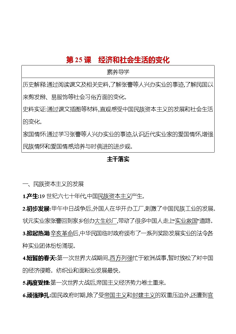第八单元　第25课　经济和社会生活的变化 同步练习 （教师版）2023-2024 部编版历史 八年级上册第1页