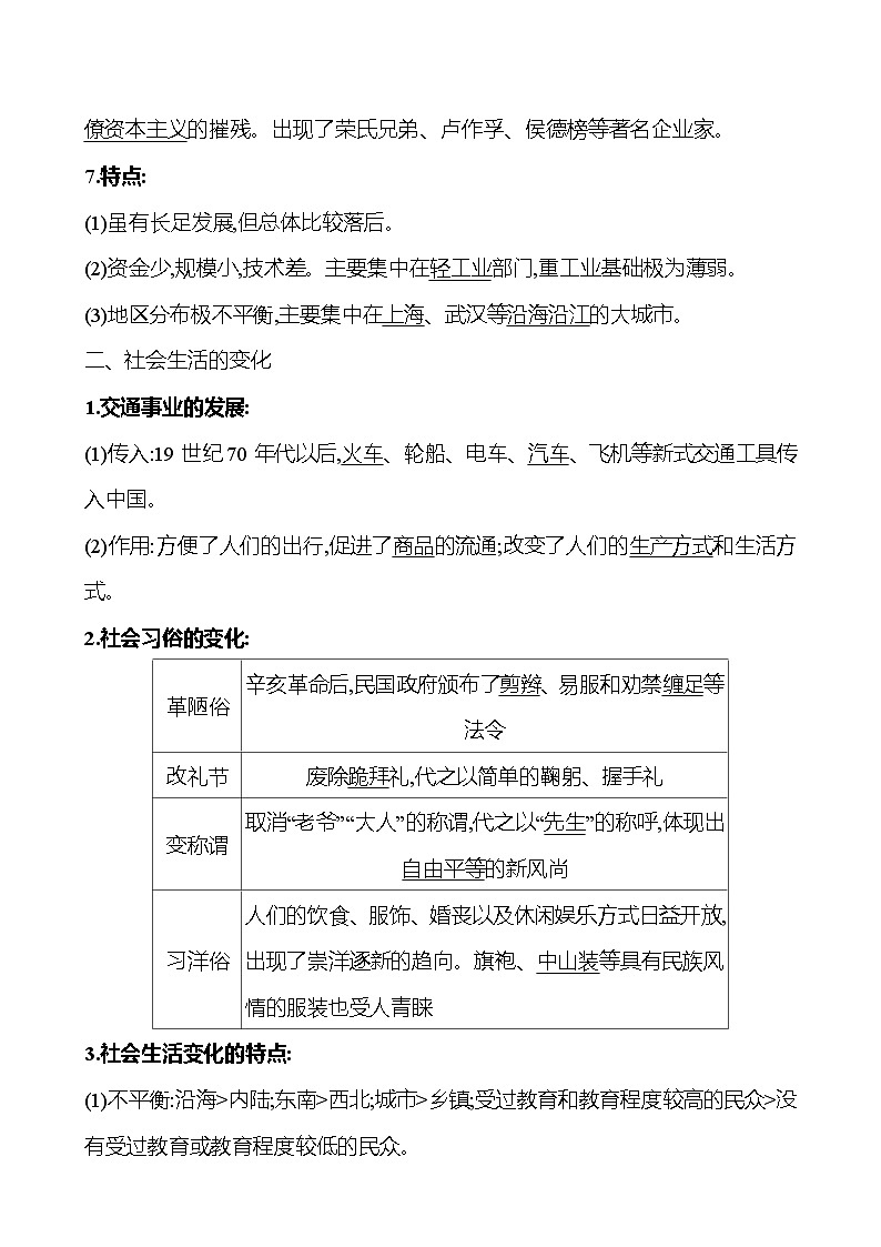 第八单元　第25课　经济和社会生活的变化 同步练习 （教师版）2023-2024 部编版历史 八年级上册第2页